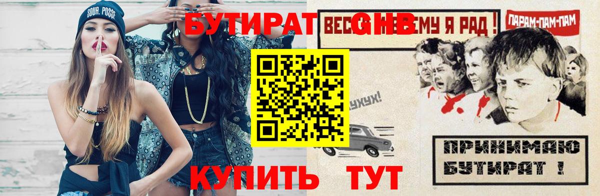 БУТИРАТ оксибутират Сосновый Бор