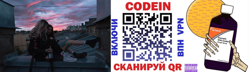 Кодеин напиток Lean (лин) Сосновый Бор