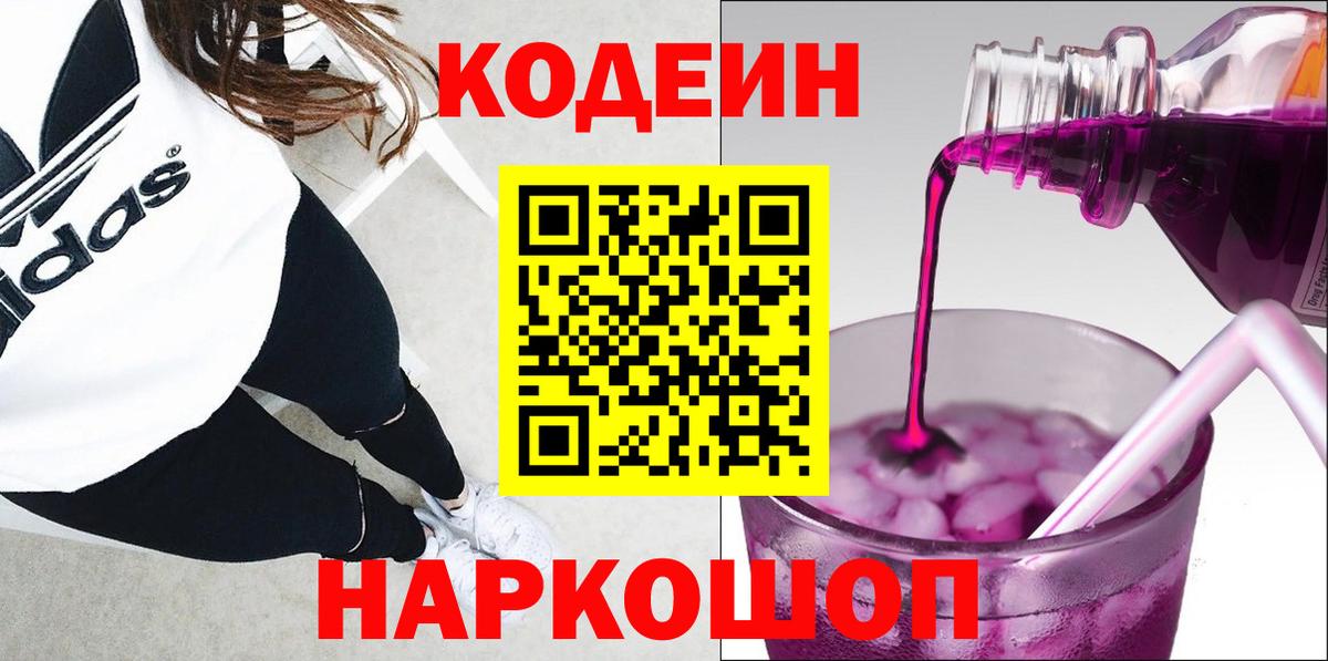 Сосновый Бор  Codein Purple Drank  Вход с VPN  Кодеиновый сироп Lean Purple Drank 