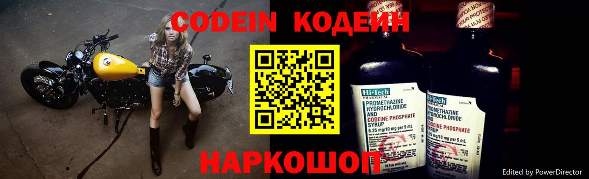 Кодеиновый сироп Lean Purple Drank Сосновый Бор