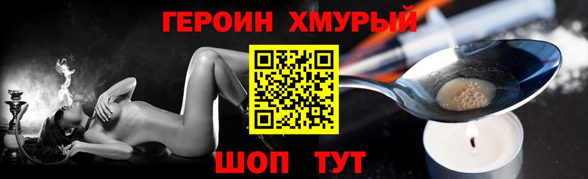 Героин герыч  Вход с VPN  Сосновый Бор 