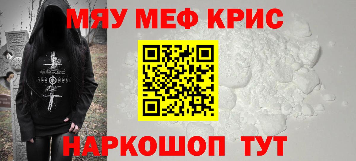 МЯУ-МЯУ mephedrone  Вход с VPN  Меф  Мефедрон мяу мяу  Сосновый Бор  Меф 
