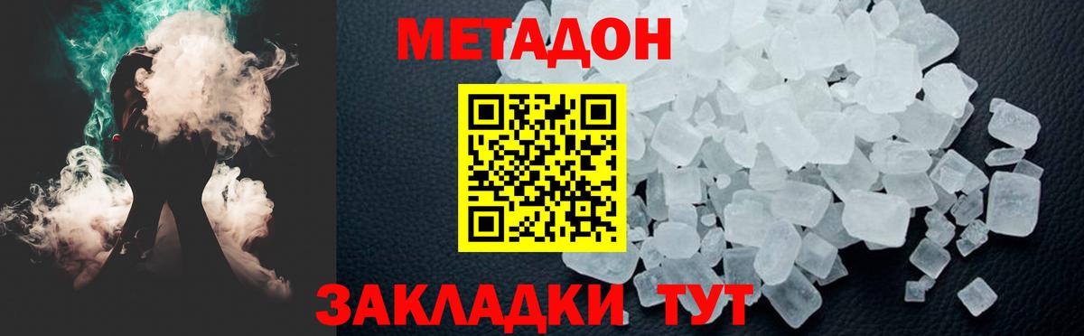Метадон methadone Сосновый Бор